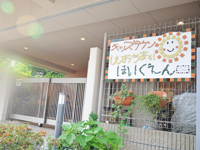 引用: キッズタウン下落合保育園