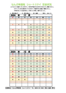 ショートステイ空き状況（11月12月）のサムネイル