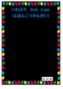 令和６年度年間ポスターのサムネイル