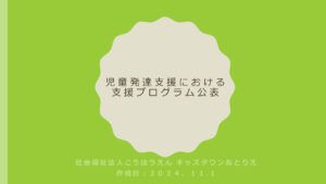 支援プログラム公表★★のサムネイル