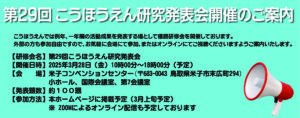 【スライダー】第29回法人研究発表会のサムネイル