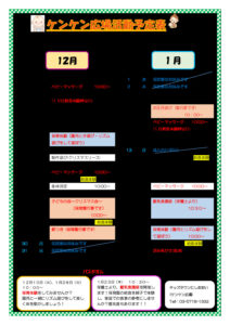 １２月、１月のサムネイル