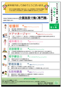 2024年度　学校用新聞のサムネイル