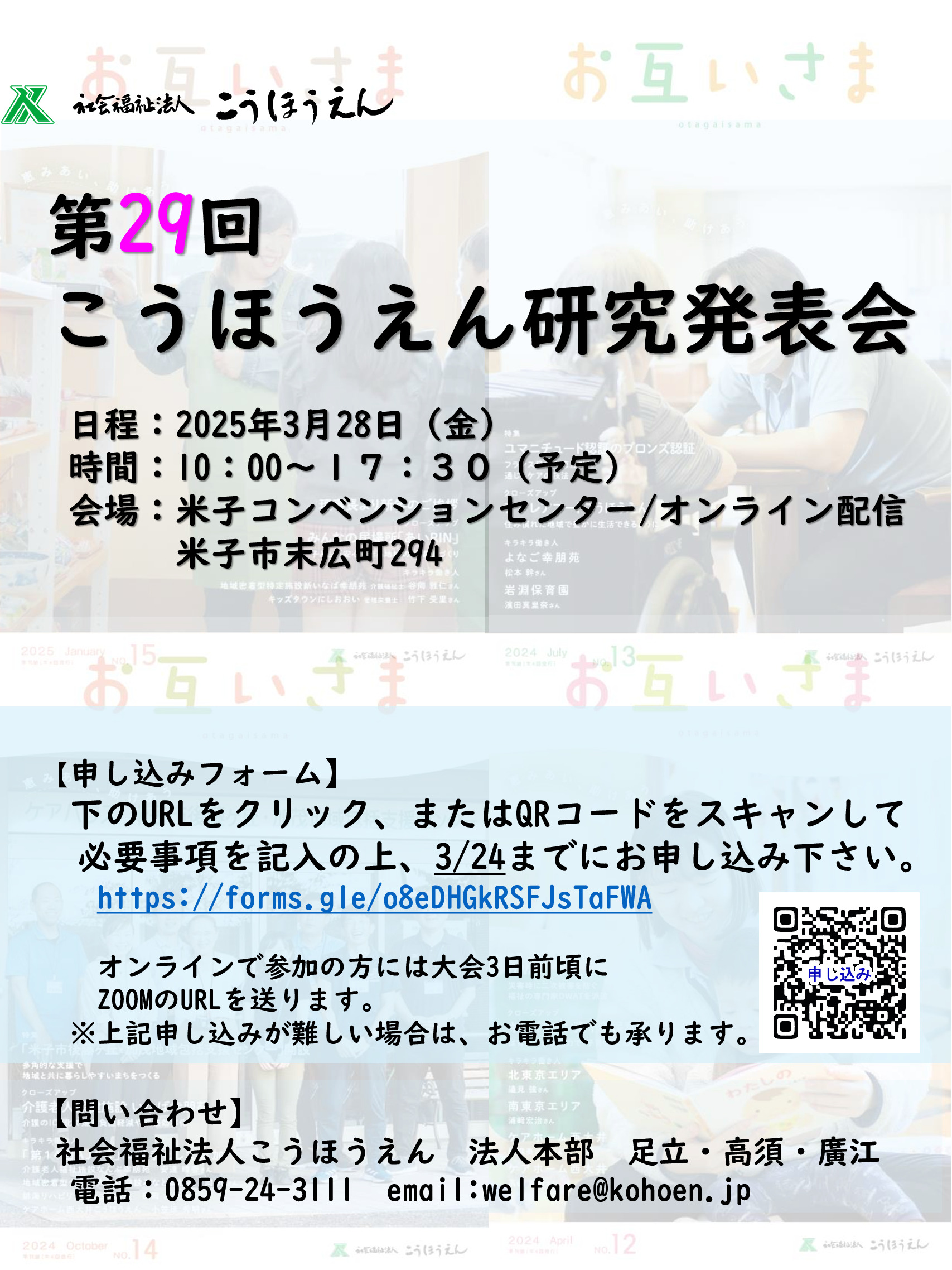 第29回法人研究発表会ポスター　2025のサムネイル