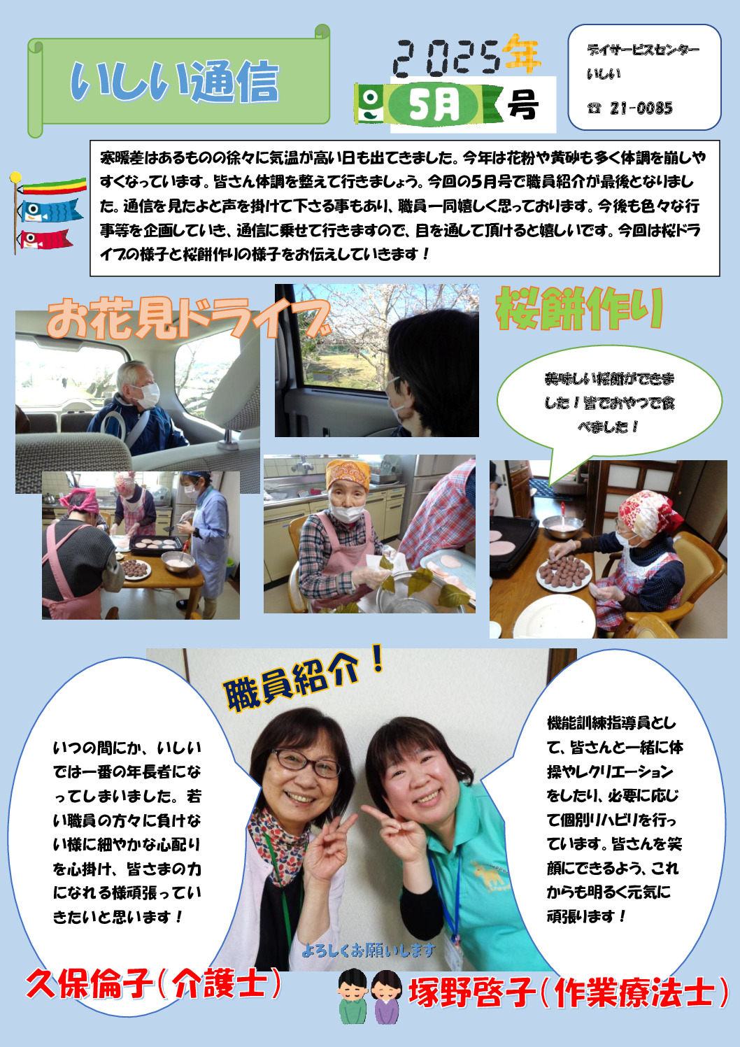 いしい通信5月号____のサムネイル