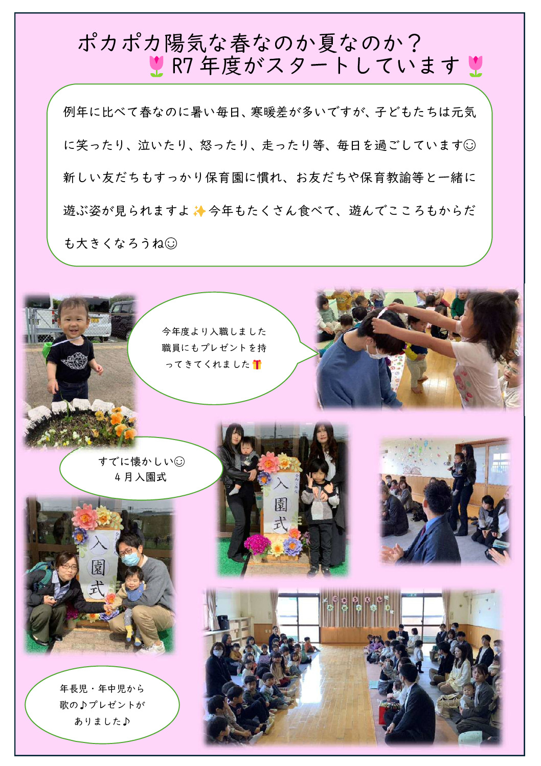 ポカポカ陽気な春のサムネイル