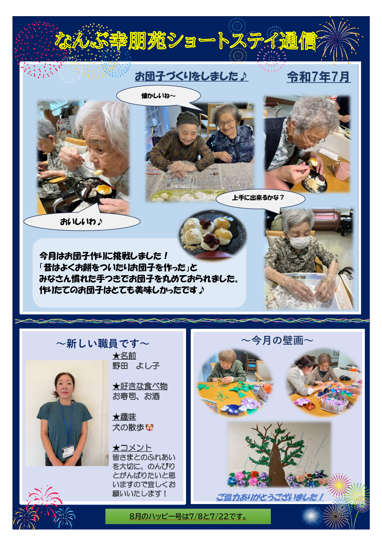 令和7年7月カレンダー_のサムネイル