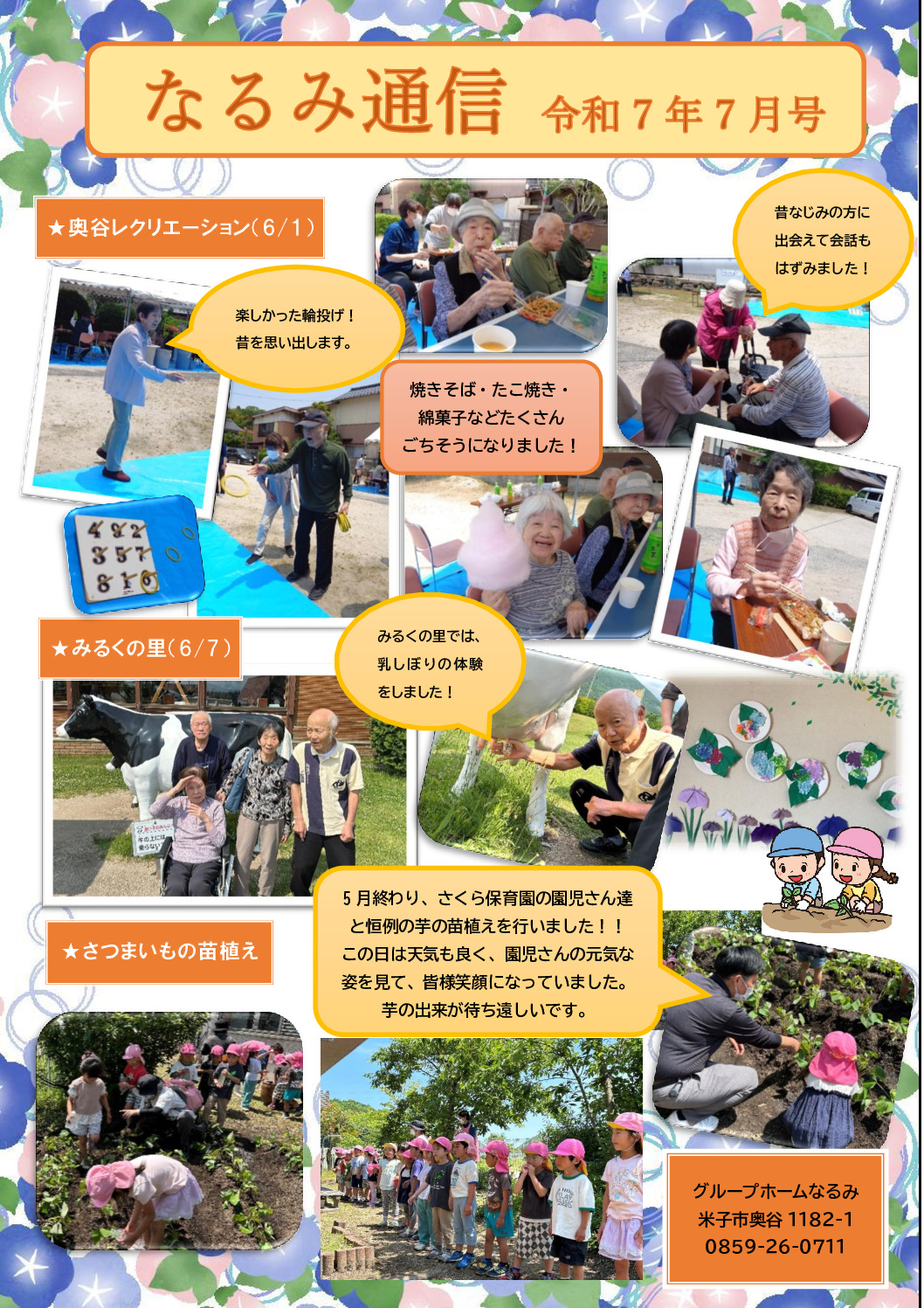 なるみ通信　7月号のサムネイル