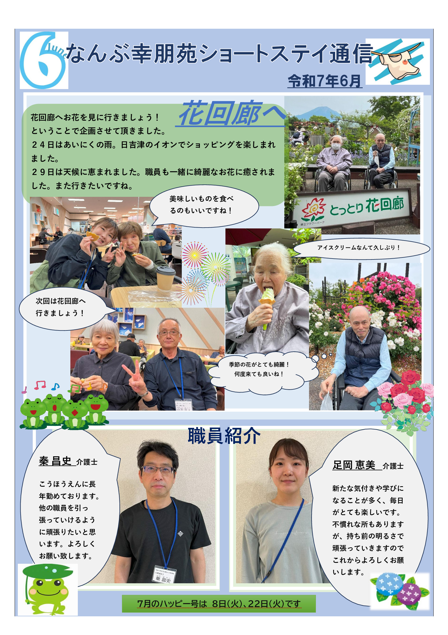 令和7年6月カレンダー (1)のサムネイル