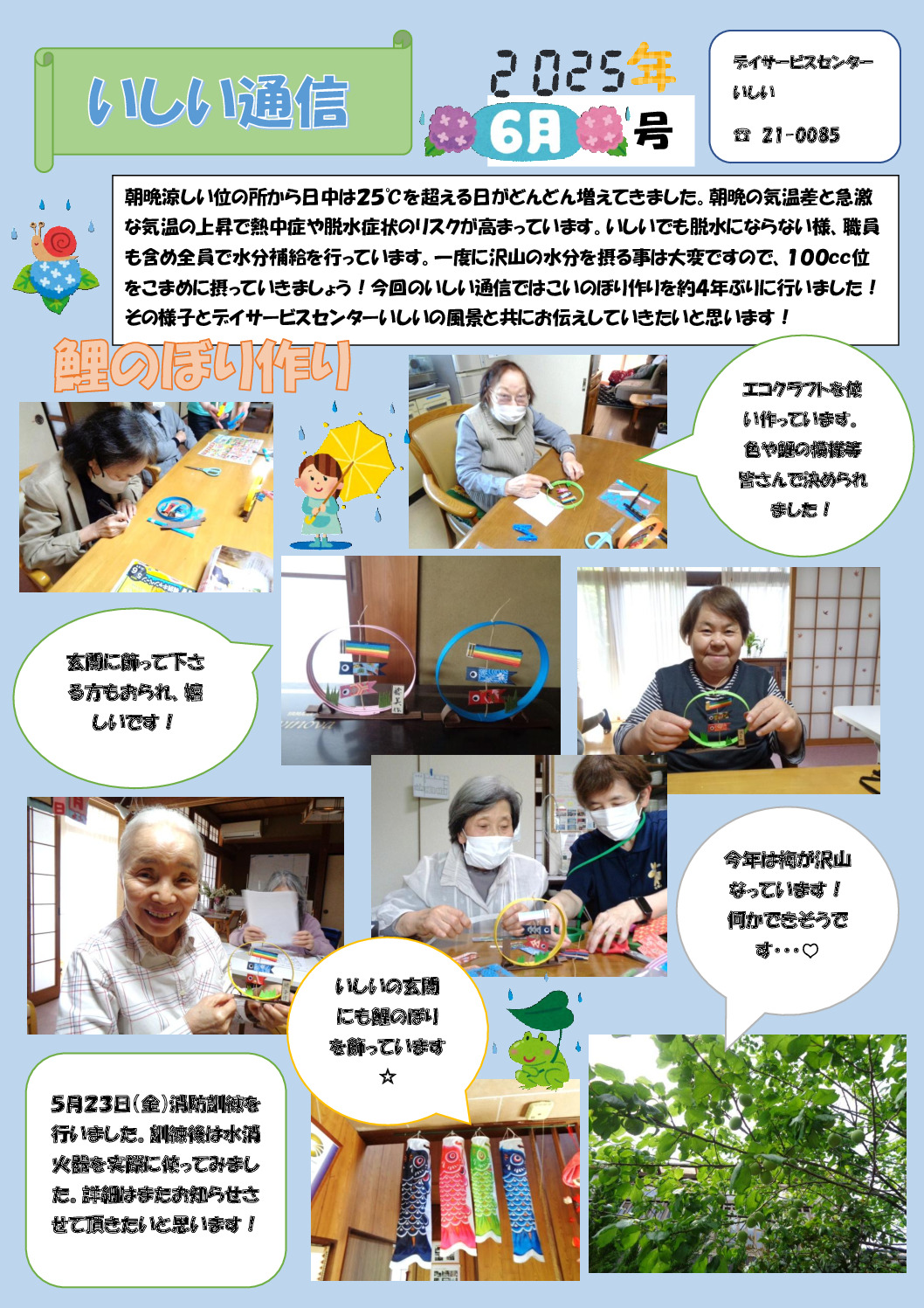 いしい通信6月号_____のサムネイル