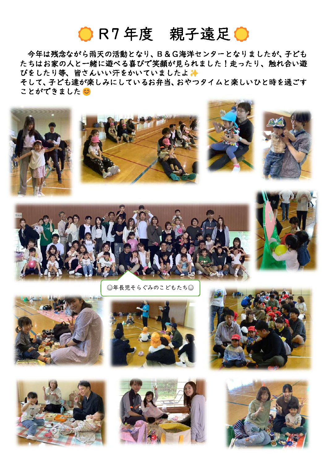 1Ｒ7年度親子遠足1のサムネイル