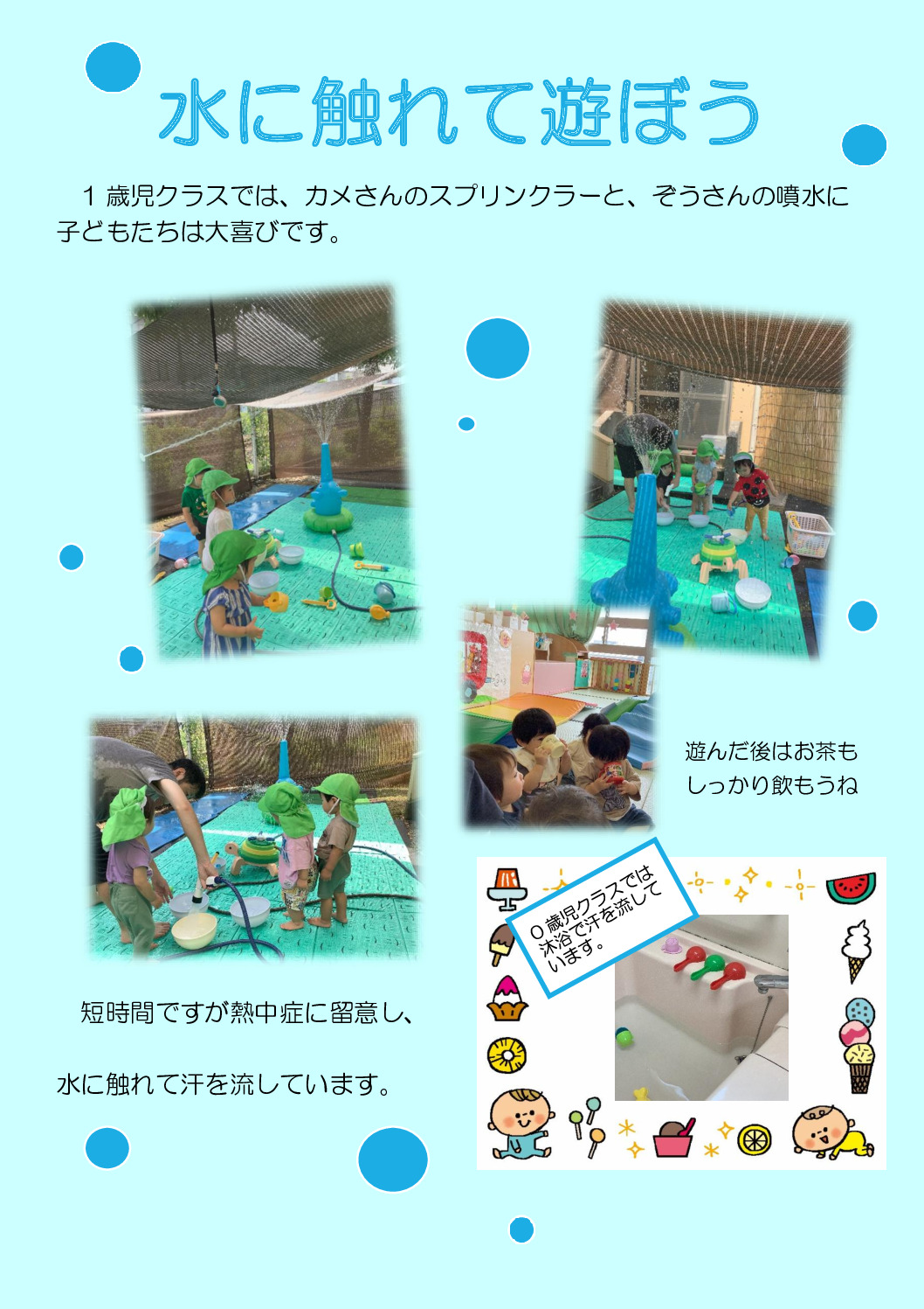 水に触れて遊ぼうのサムネイル