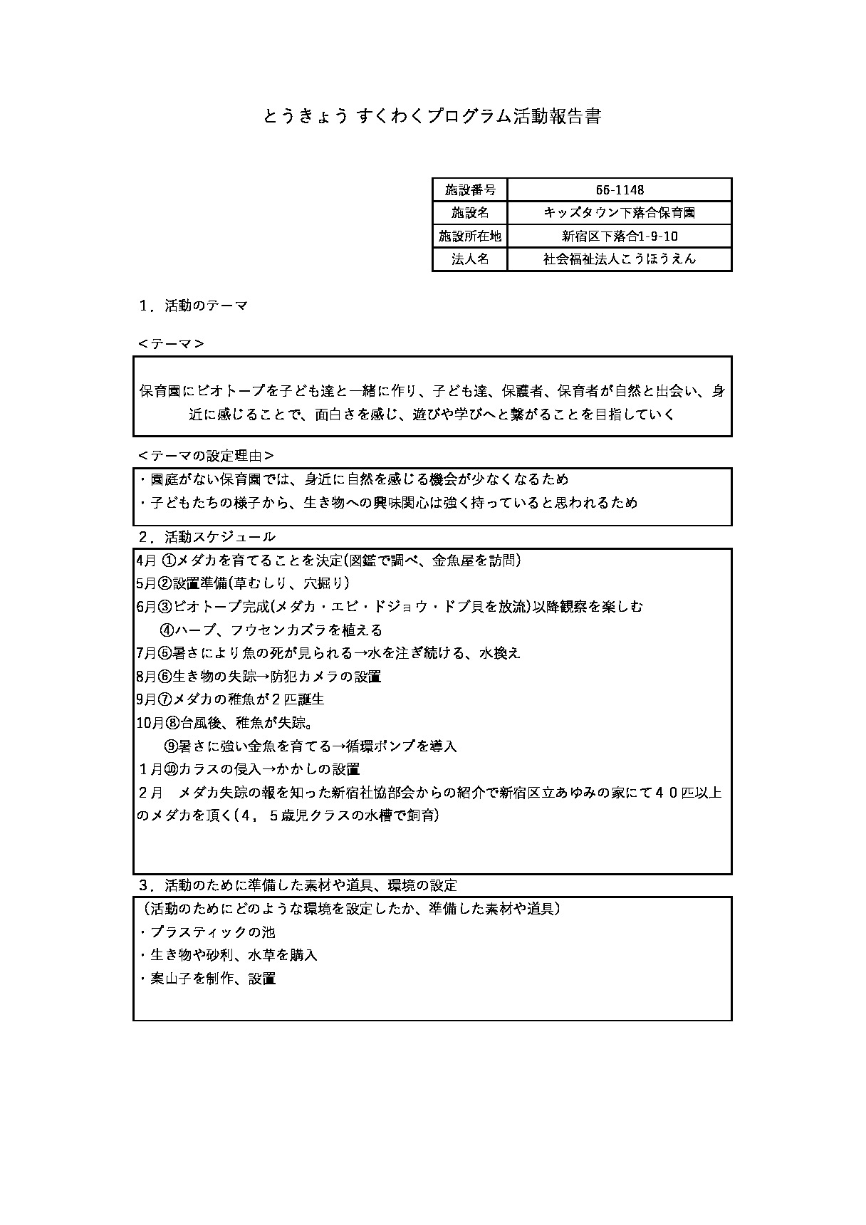 ★すくわく実施報告書のサムネイル