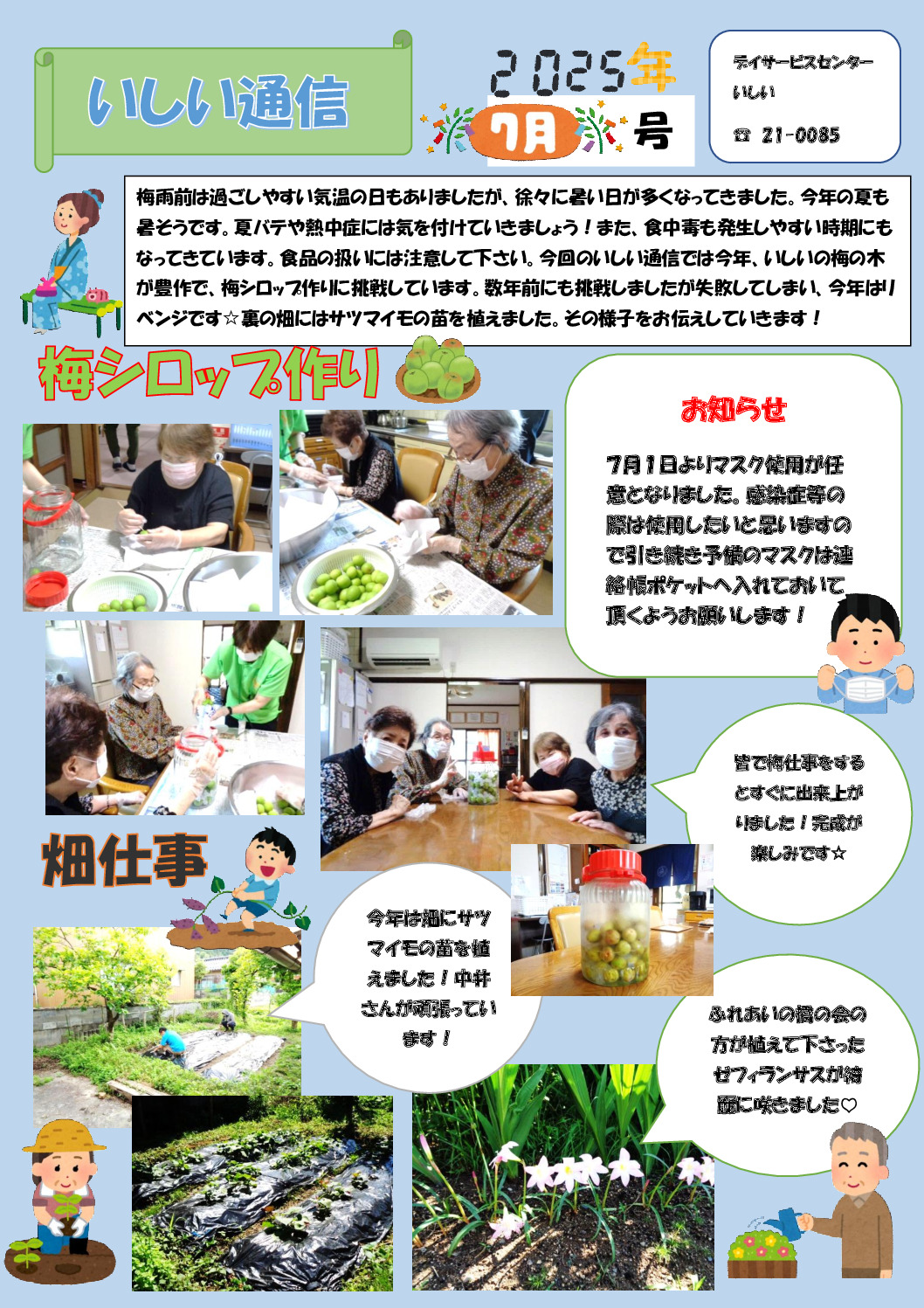 いしい通信7月号_____のサムネイル