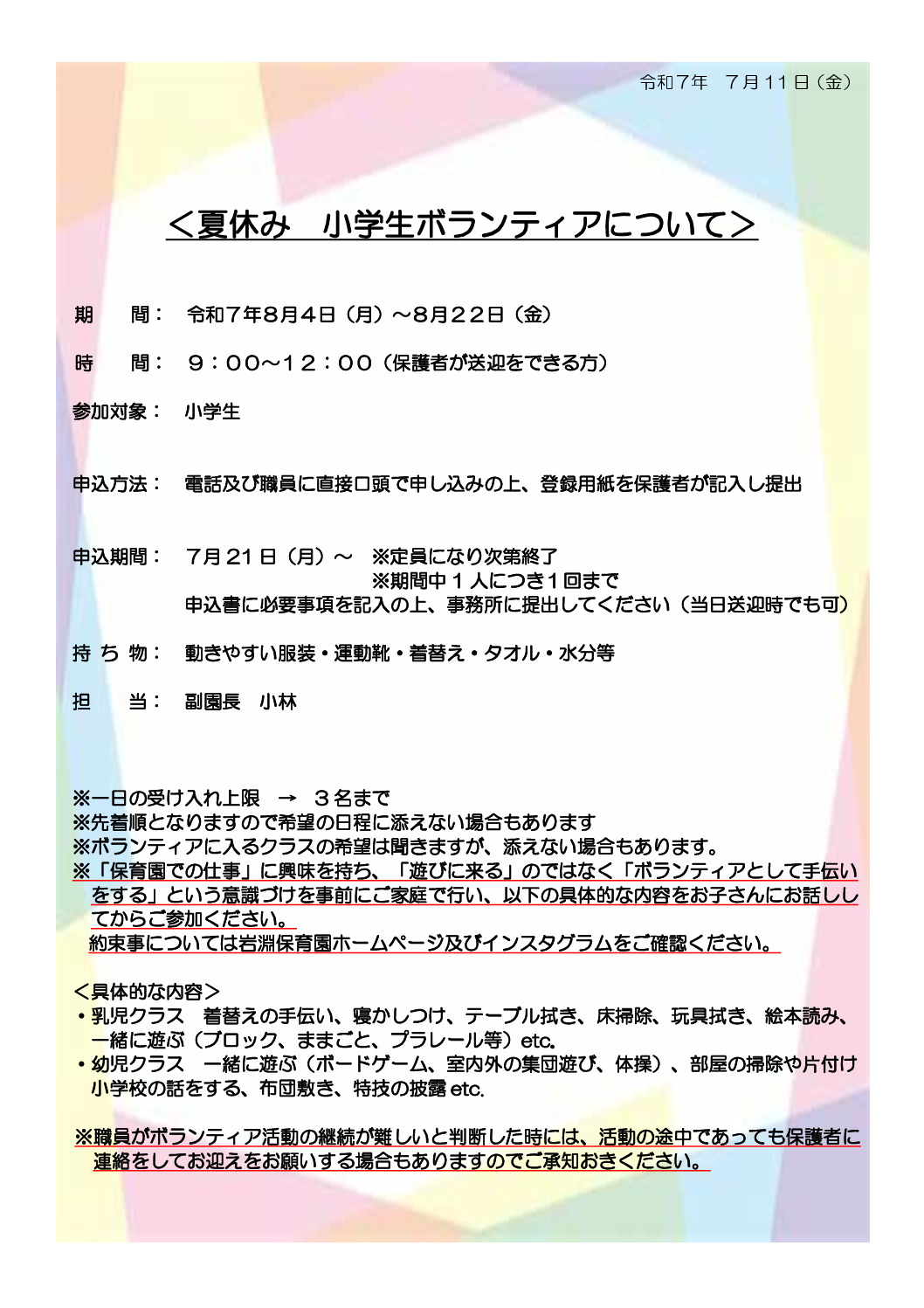 小学生ボランティアについてのサムネイル