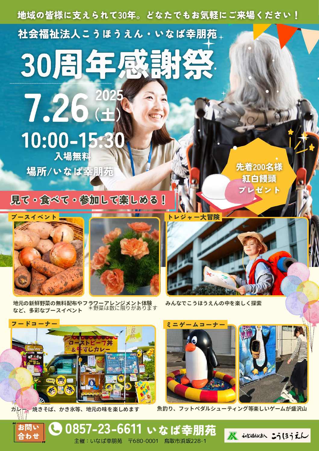 チラシ6のサムネイル