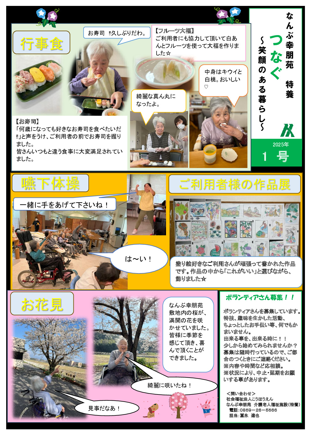 2025年度　地域新聞のサムネイル