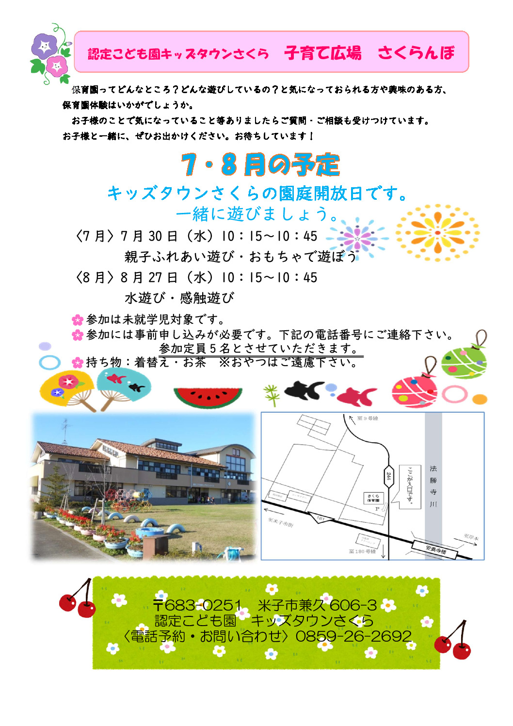 さくらんぼチラシ (2)のサムネイル