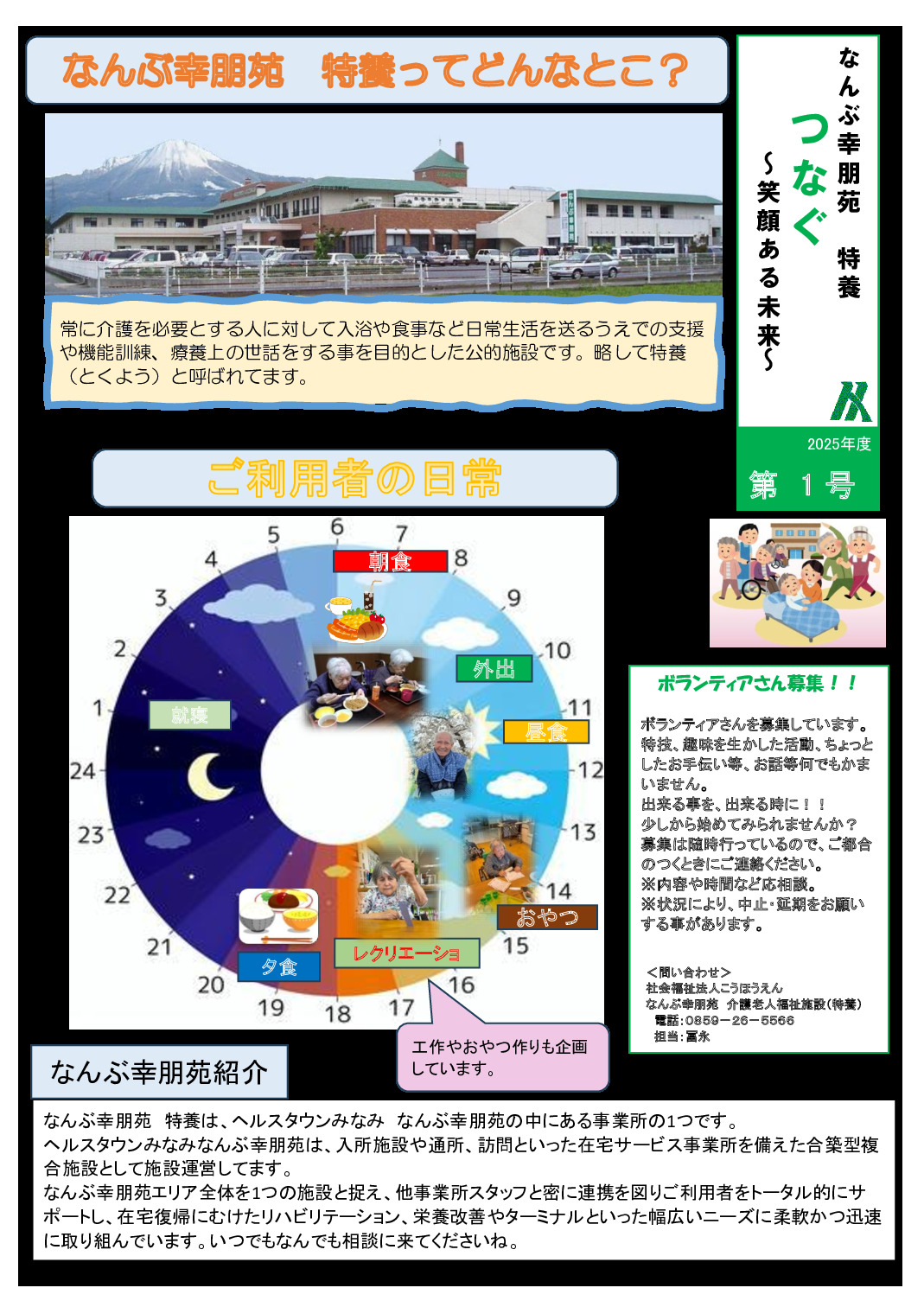 2025年度　6月　学校新聞のサムネイル