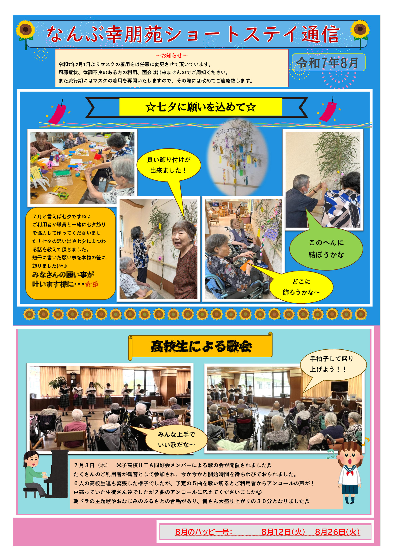 令和7年8月カレンダーのサムネイル