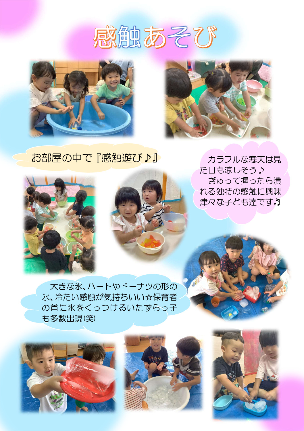 感触あそびのサムネイル