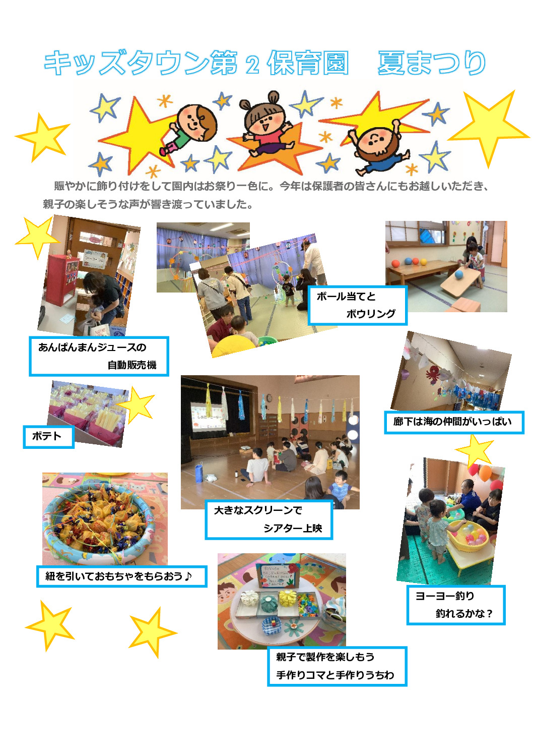 キッズタウン第2保育園夏まつりのサムネイル