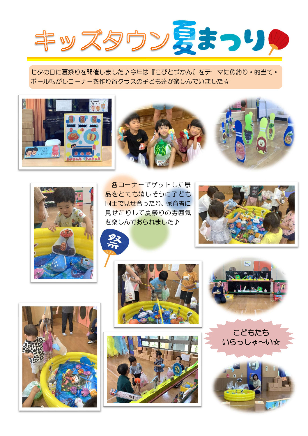 キッズタウン夏祭りのサムネイル