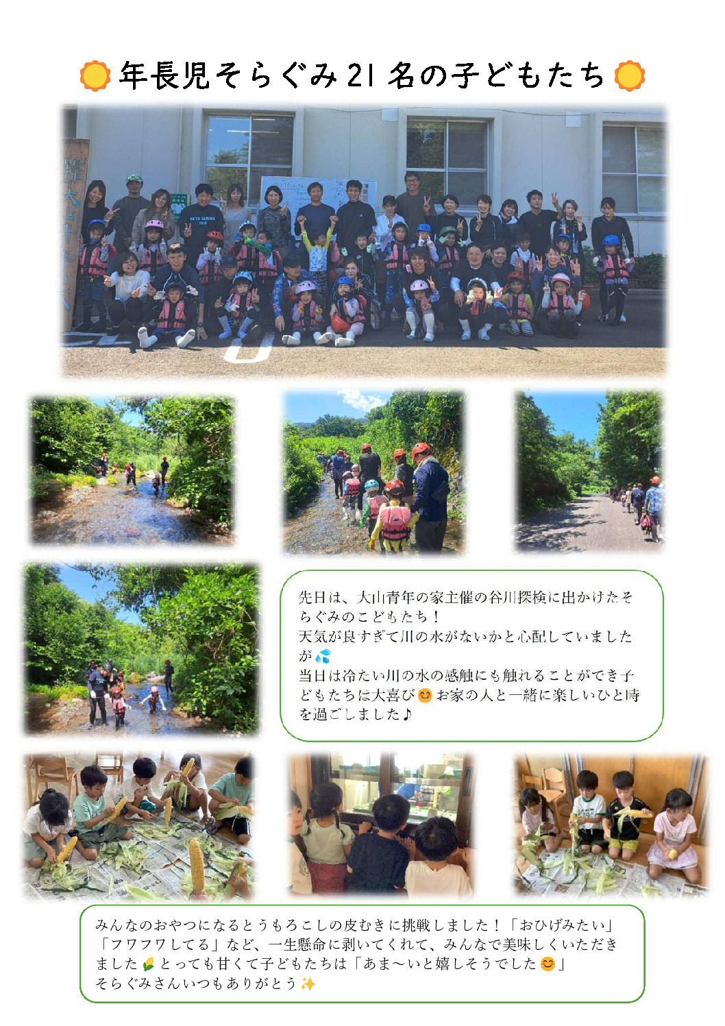 1年長児そらぐみ21名ののサムネイル