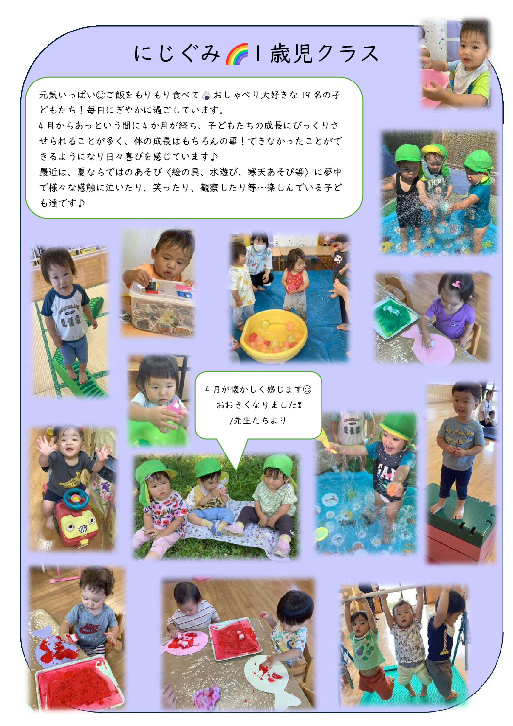 にじぐみ121歳児クラスのサムネイル