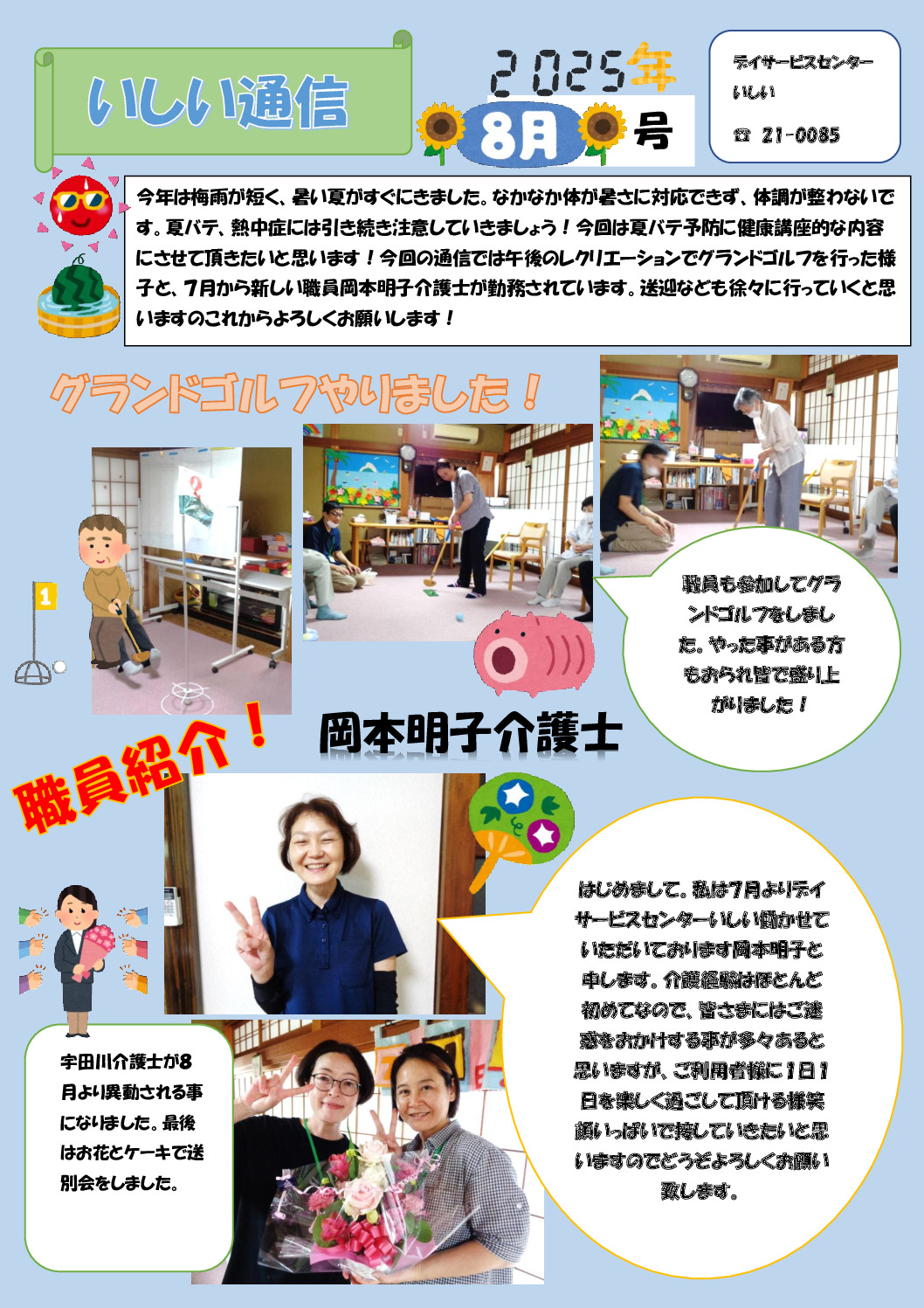 いしい通信8月号____のサムネイル