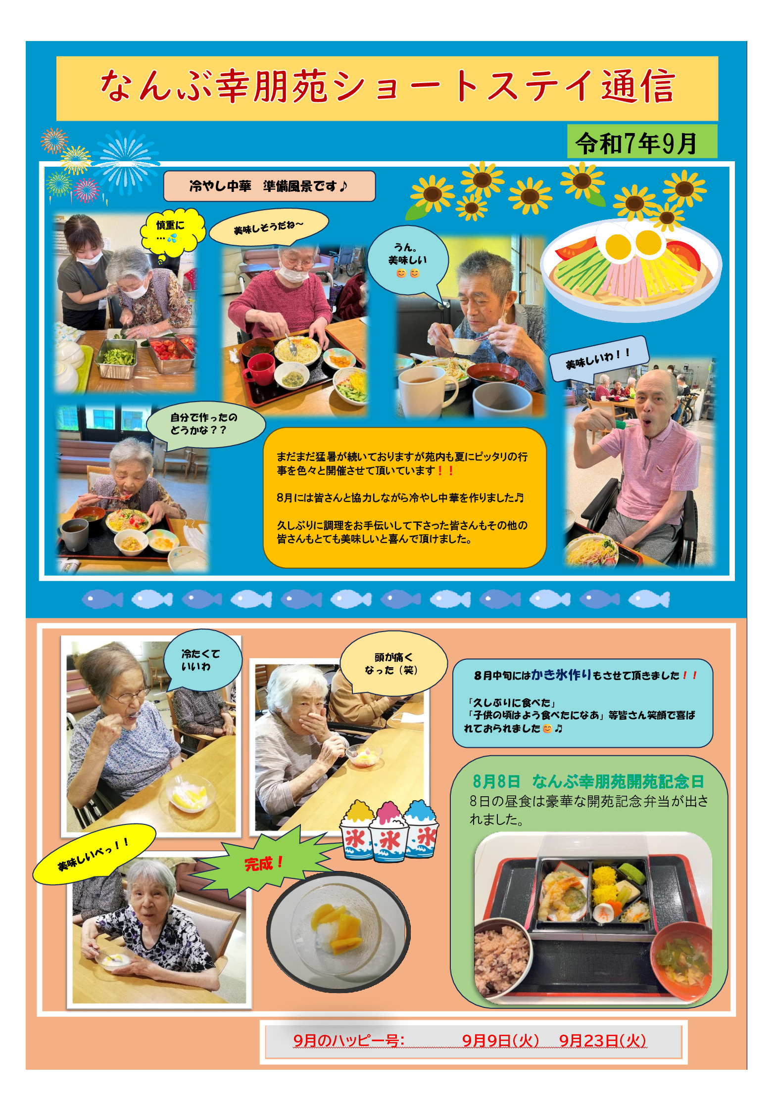 令和7年9月カレンダーのサムネイル