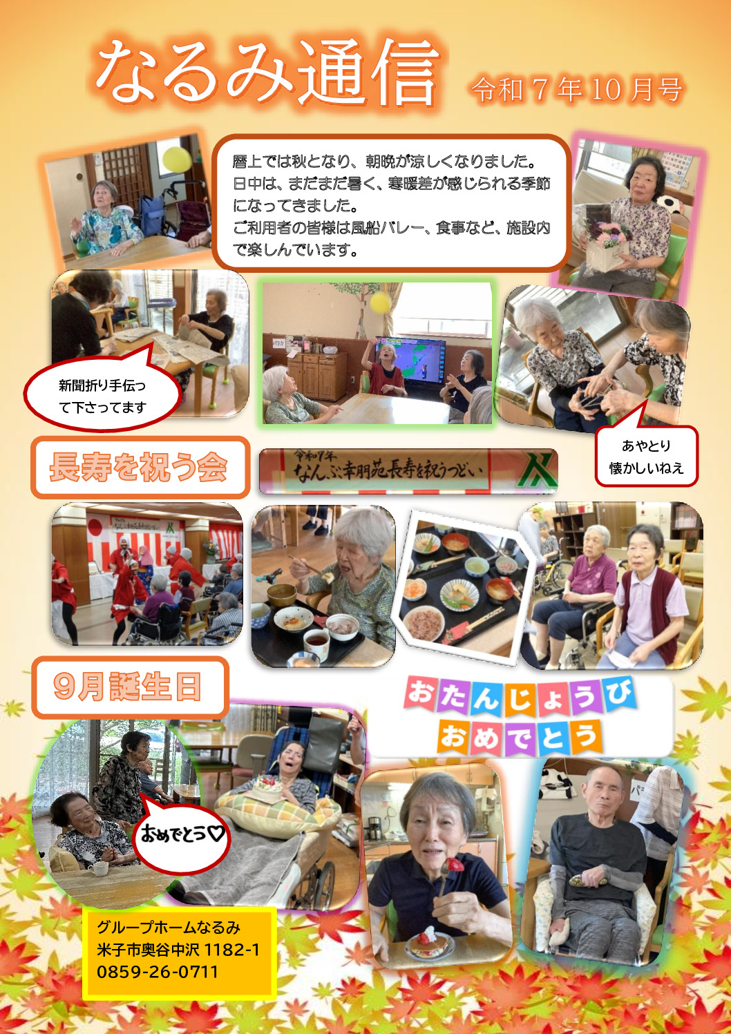 なるみ通信R7年10月号のサムネイル