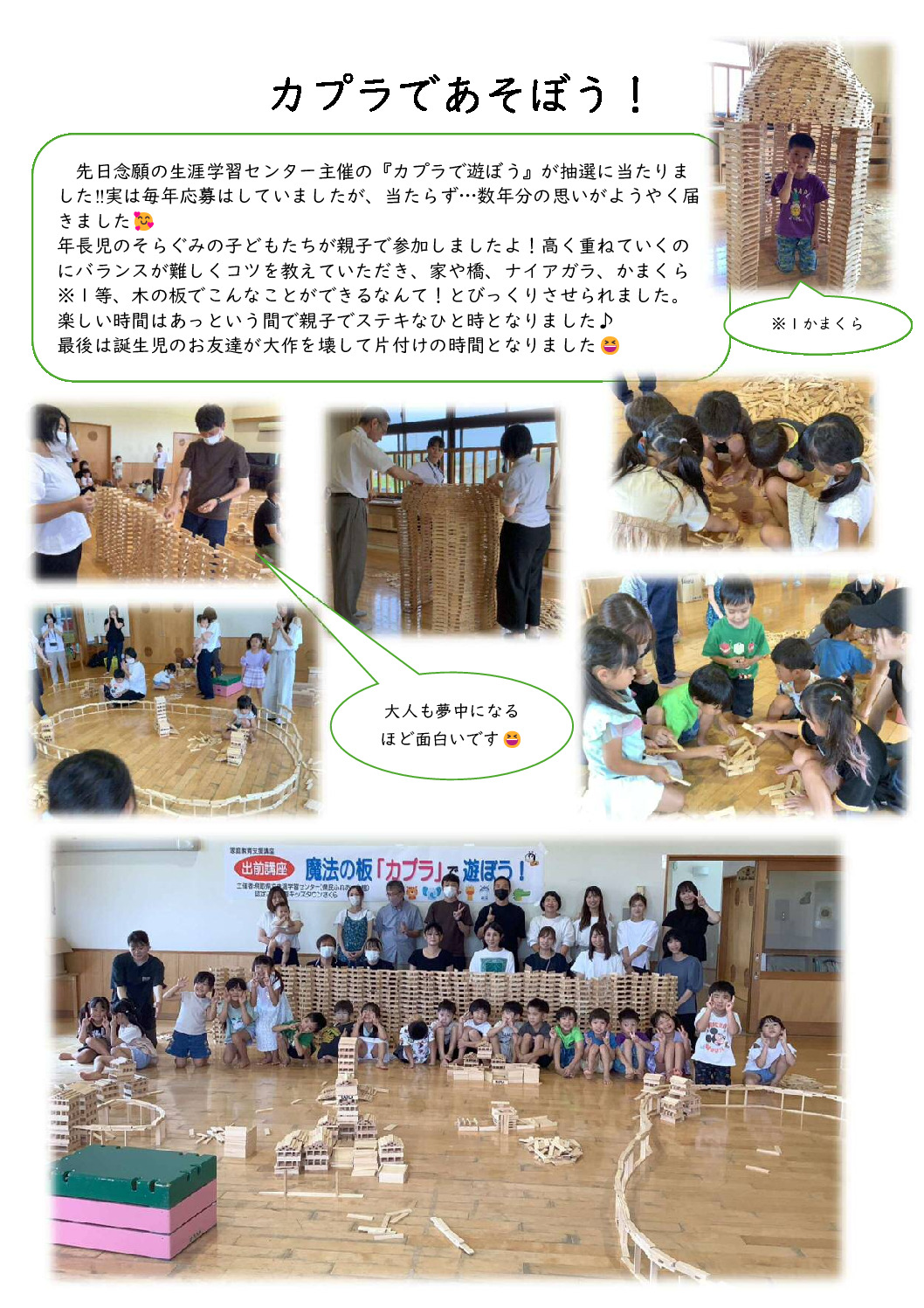 カプラであそぼうのサムネイル